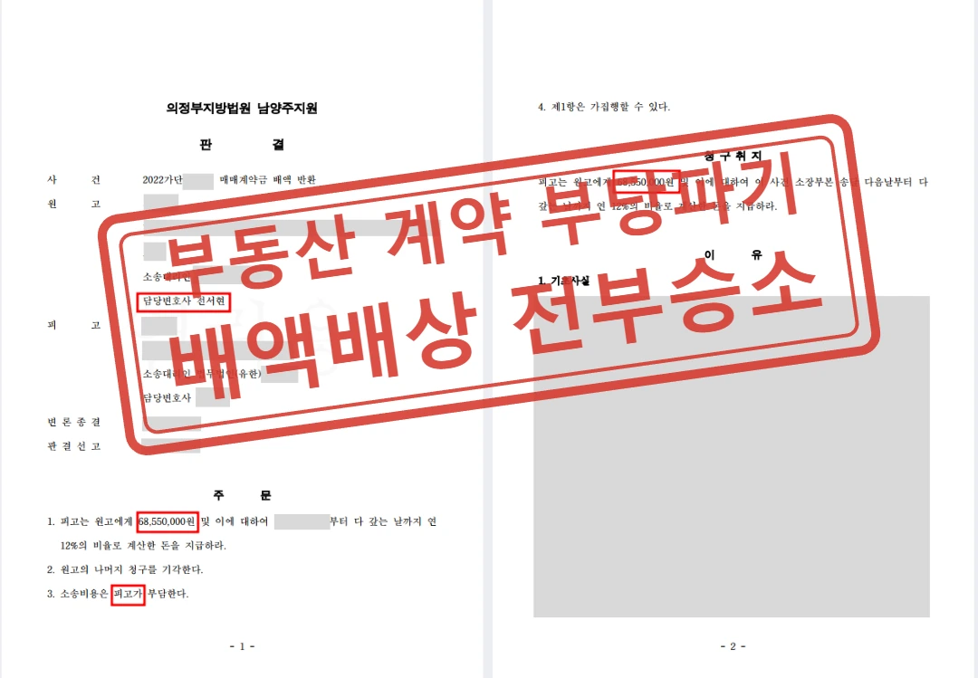 중도금 거절하며 부동산 계약 파기한 매도인, 계약금 반환에 배액배상까지 전부승소
