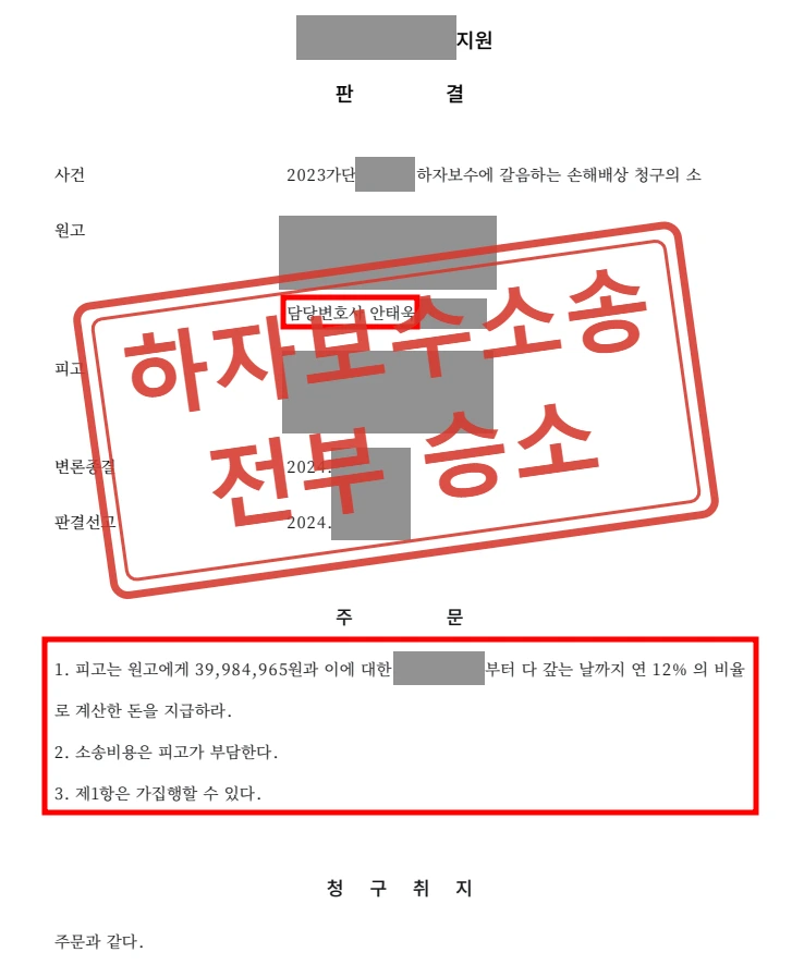 장마에 무너진 전원주택 담장, 도급관계·시공하자 입증해 철거 및 재시공비 전부승소