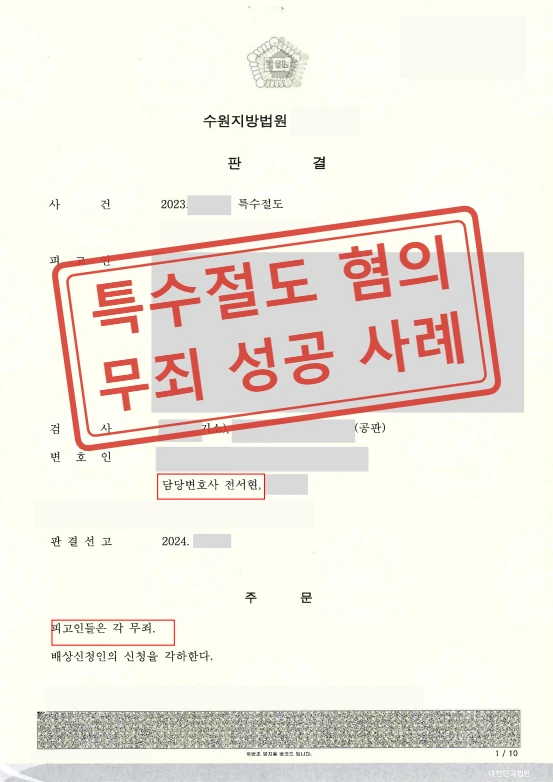 친구와 휴대폰을 훔쳤다는 특수절도 혐의, 피해자 진술 탄핵해 무죄