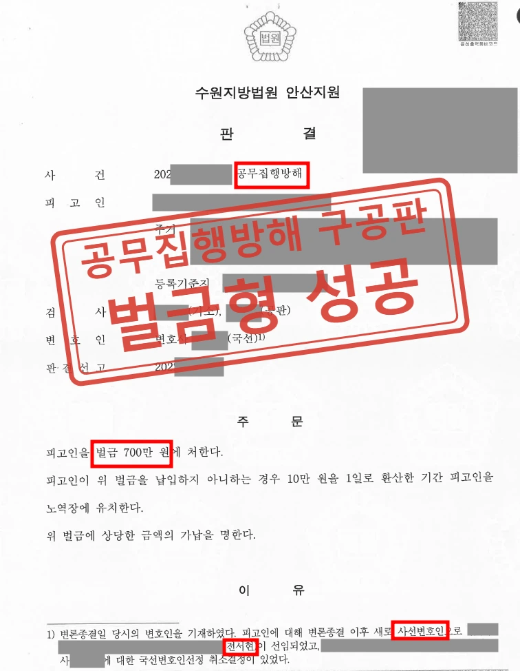 경찰관 2명 폭행한 공무집행방해로 징역 1년 6개월 구형, 벌금형으로 종결