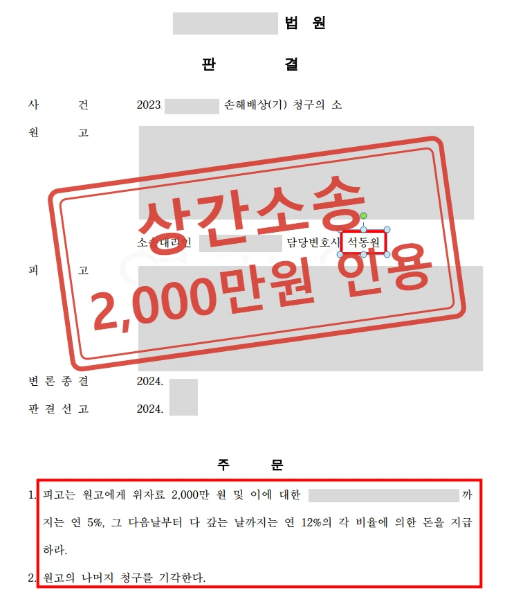 카카오톡 대화만으로 상간남 상대 손해배상 2천만 원 인정받은 사례