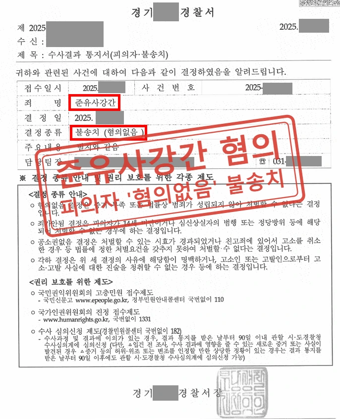 축제에서 만난 여성에게 준유사강간으로 고소당한 20대 대학생, CCTV·메시지로 동의 정황 입증해 혐의없음