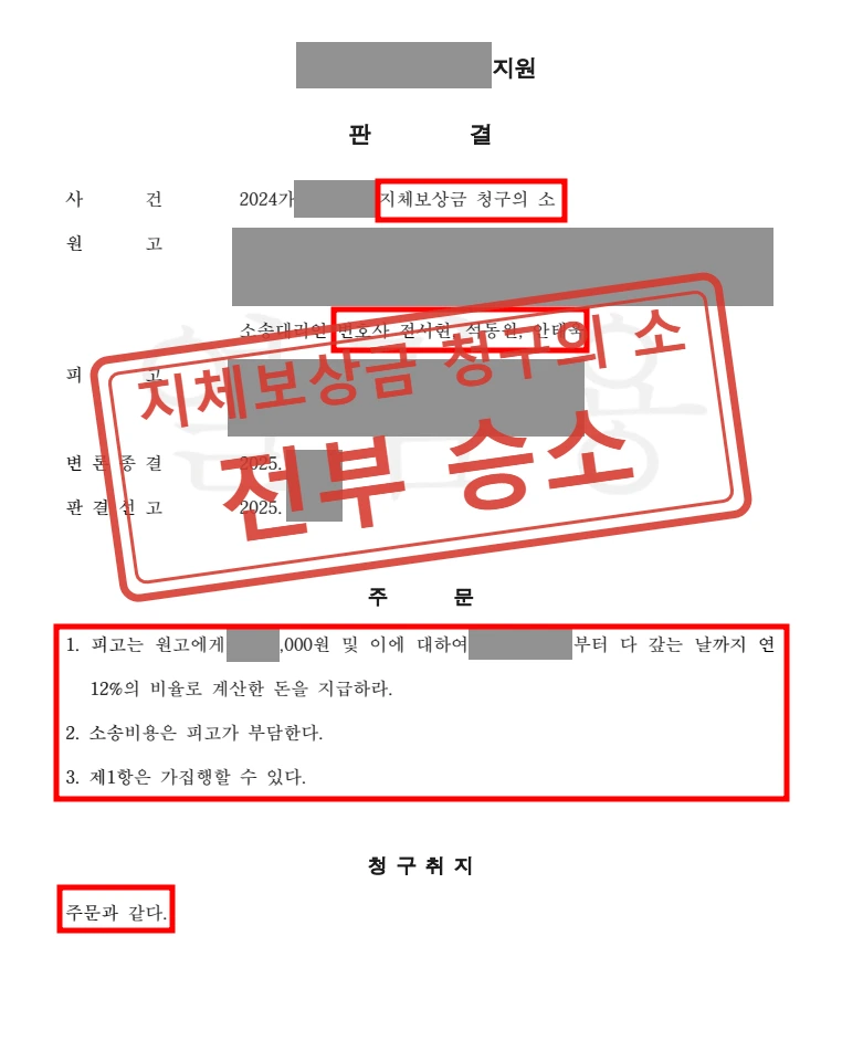 사용승인 받았다며 입주지연 책임 부인한 시행사, 실제 공사 미완료 입증해 지체보상금 전부승소