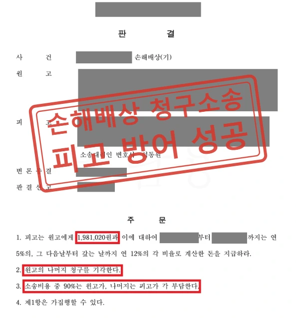 운전자폭행 유죄 후 2천만원 손해배상 청구, 휴업손해 전액 배척해 약 198만원만 인정