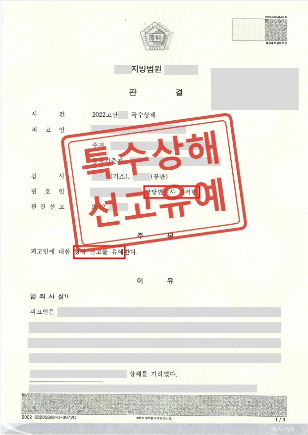 돌에 맞아 전치 3주 특수상해, 징역형 위기에서 선고유예